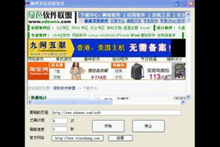 刷網(wǎng)頁訪問量軟件的真相 風(fēng)險與后果，你了解多少？