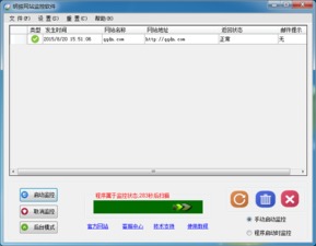 明振網(wǎng)站監(jiān)控軟件1.0綠色版 高效網(wǎng)頁監(jiān)測解決方案