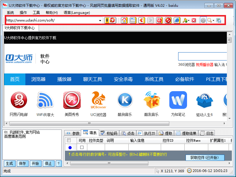 風(fēng)越網(wǎng)頁數(shù)據(jù)信息提取工具綠色版 高效直鏈下載指南